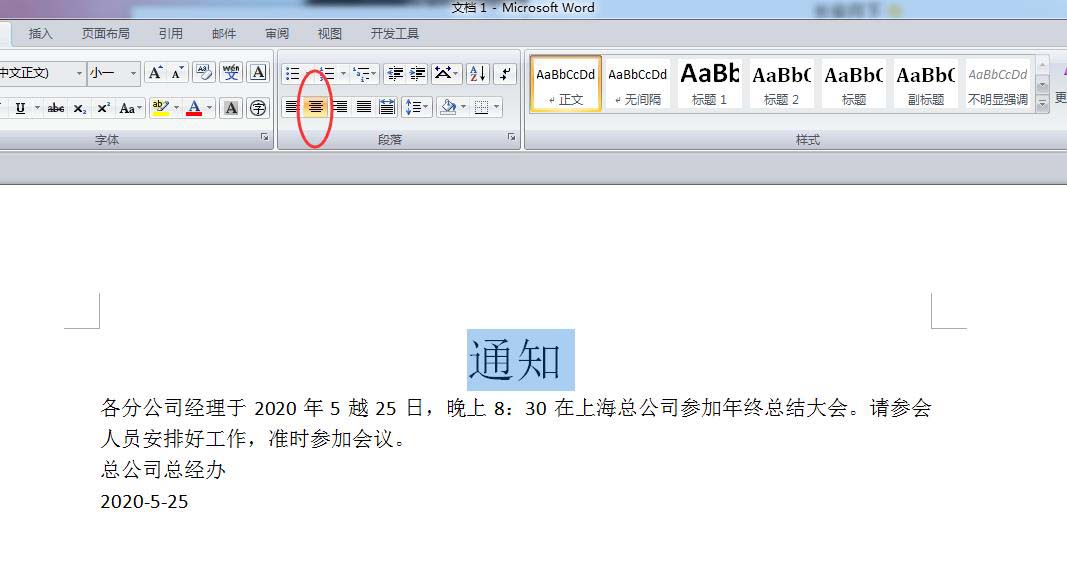 word怎么制作一份会议通知模板? word会议通知的做法(图3) word怎么制作一份会议通知模板? word会议通知的做法(图3)