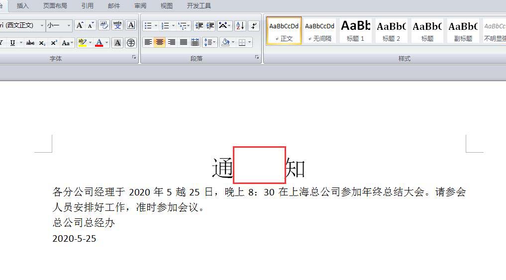 word怎么制作一份会议通知模板? word会议通知的做法(图4) word怎么制作一份会议通知模板? word会议通知的做法(图4)