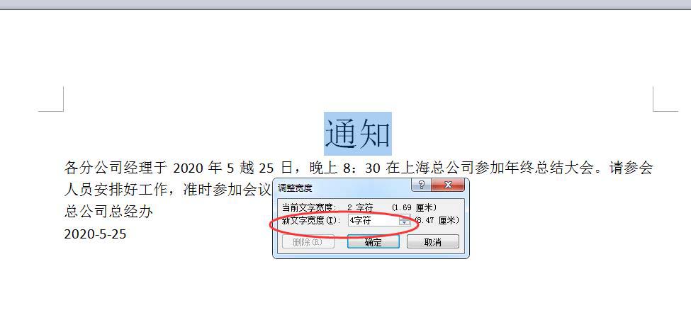 word怎么制作一份会议通知模板? word会议通知的做法(图5) word怎么制作一份会议通知模板? word会议通知的做法(图5)