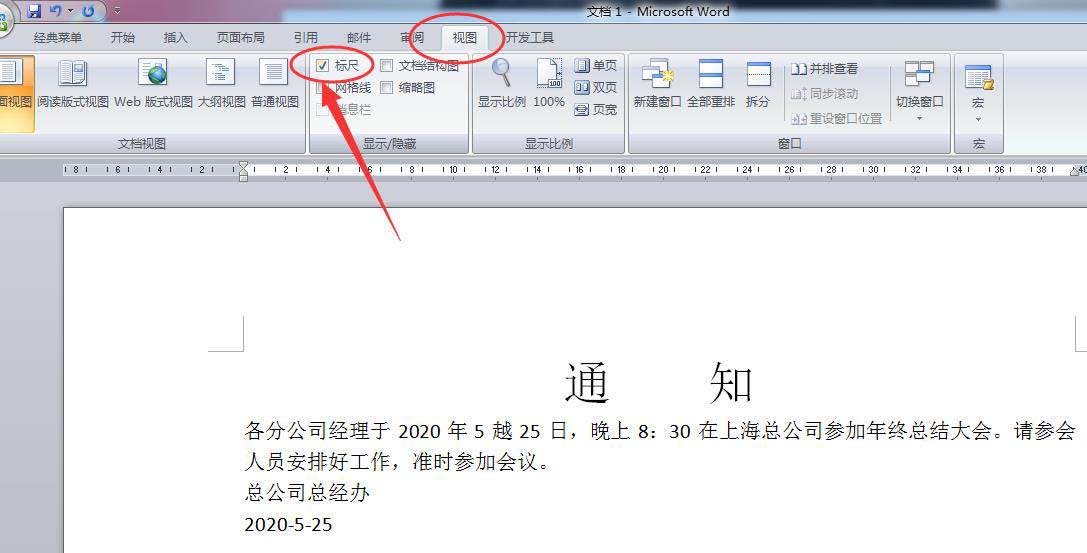 word怎么制作一份会议通知模板? word会议通知的做法(图7) word怎么制作一份会议通知模板? word会议通知的做法(图7)