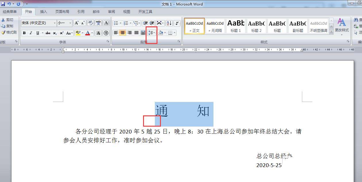 word怎么制作一份会议通知模板? word会议通知的做法(图11) word怎么制作一份会议通知模板? word会议通知的做法(图11)