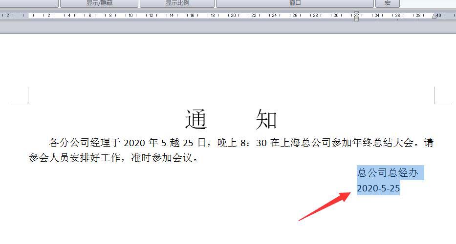 word怎么制作一份会议通知模板? word会议通知的做法(图10) word怎么制作一份会议通知模板? word会议通知的做法(图10)