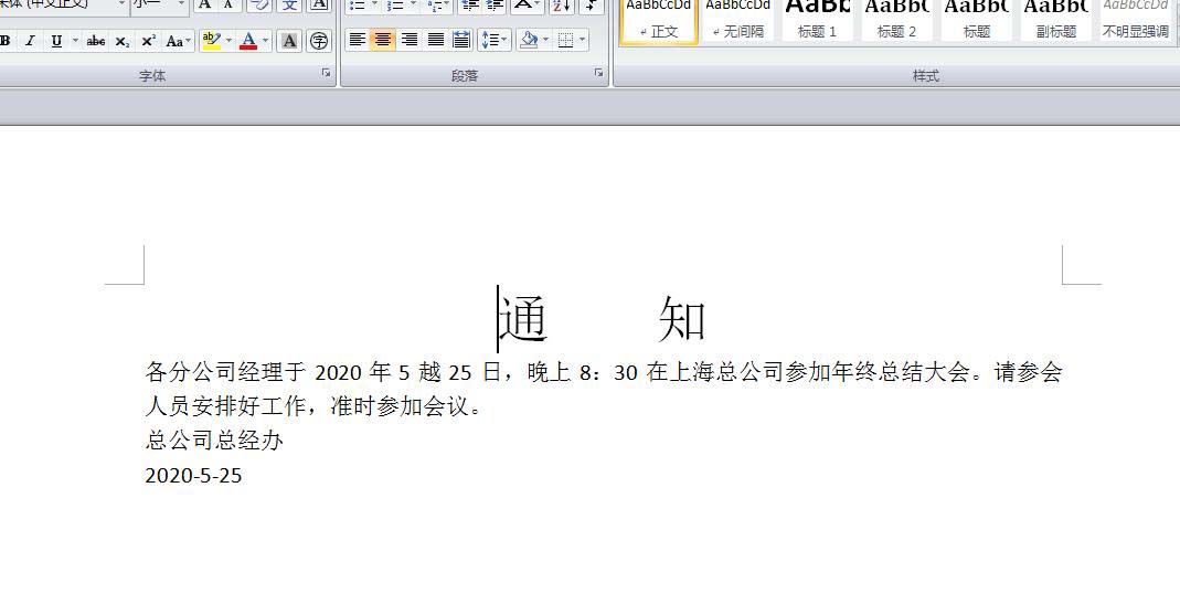 word怎么制作一份会议通知模板? word会议通知的做法(图6) word怎么制作一份会议通知模板? word会议通知的做法(图6)