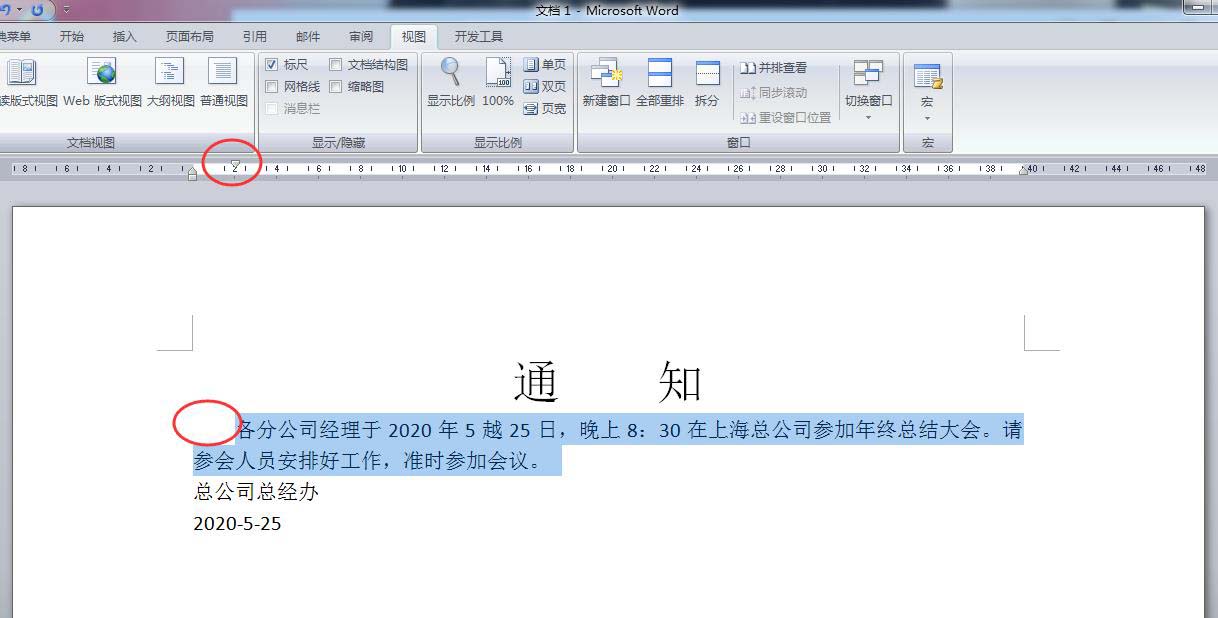 word怎么制作一份会议通知模板? word会议通知的做法(图8) word怎么制作一份会议通知模板? word会议通知的做法(图8)