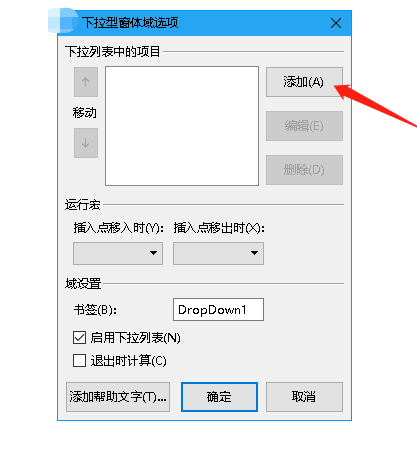 word下拉型窗体域怎么使用? word下拉选择列表创建方法(图5) word下拉型窗体域怎么使用? word下拉选择列表创建方法(图5)