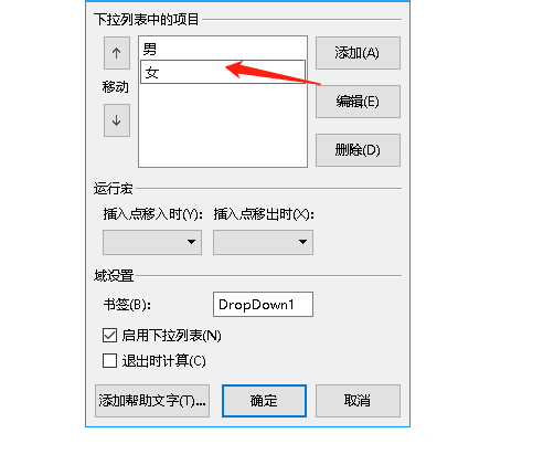 word下拉型窗体域怎么使用? word下拉选择列表创建方法(图6) word下拉型窗体域怎么使用? word下拉选择列表创建方法(图6)