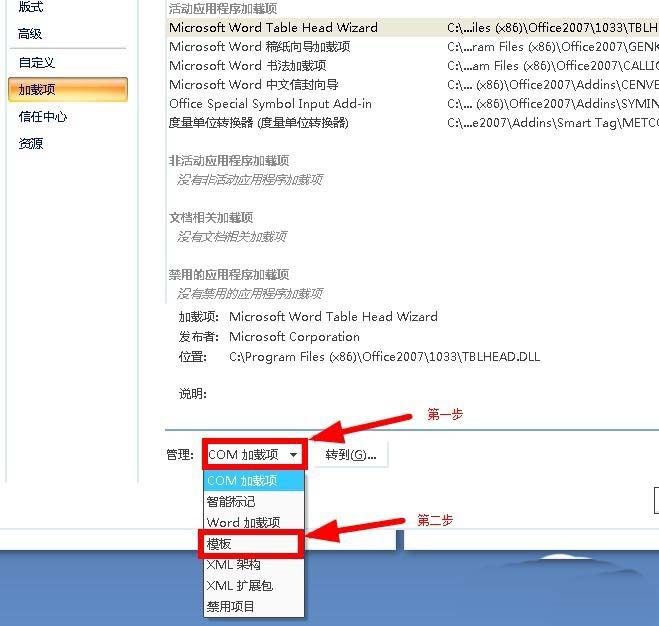 word2007插入页码是灰的怎么办? word页码是灰色不能用的解决办法(图4)