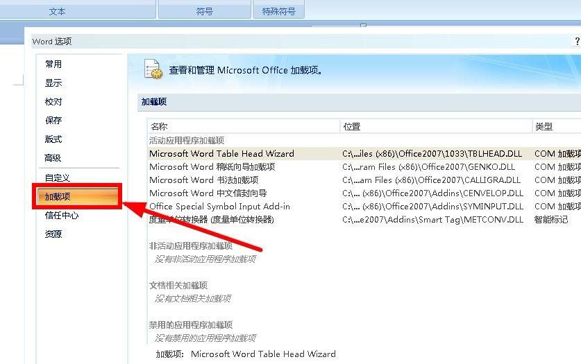 word2007插入页码是灰的怎么办? word页码是灰色不能用的解决办法(图3)