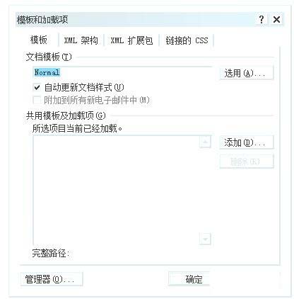 word2007插入页码是灰的怎么办? word页码是灰色不能用的解决办法(图5)