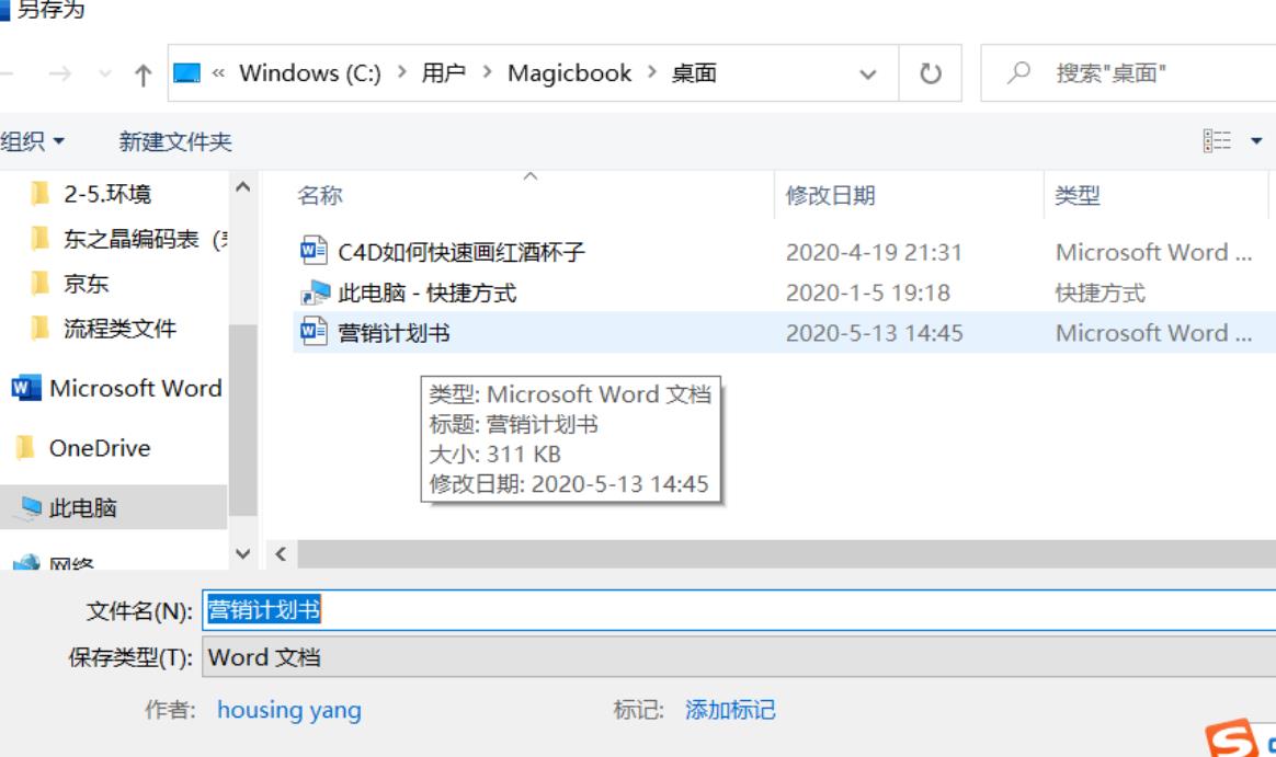 word怎么快速制作一份营销计划书?(图4) word怎么快速制作一份营销计划书?(图4)