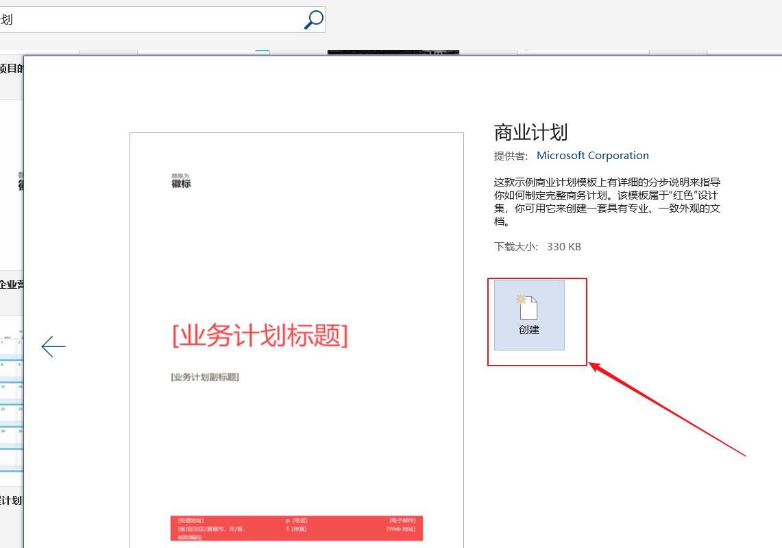 word怎么快速制作一份营销计划书?(图2) word怎么快速制作一份营销计划书?(图2)