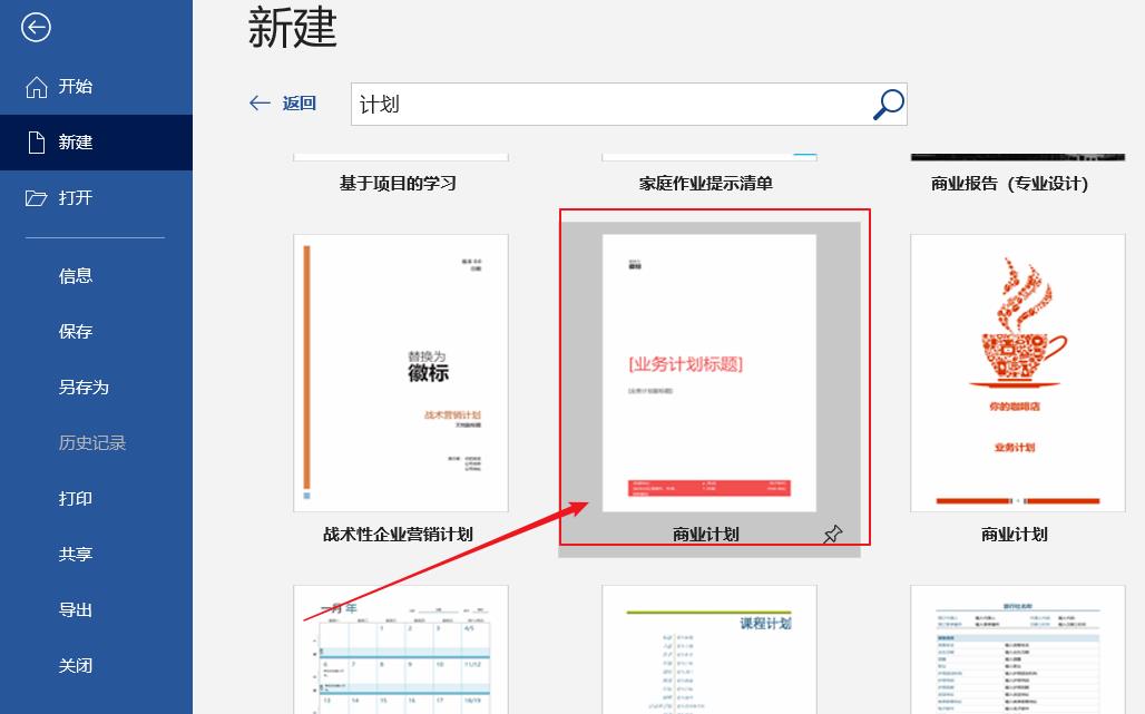 word怎么快速制作一份营销计划书?(图1) word怎么快速制作一份营销计划书?(图1)