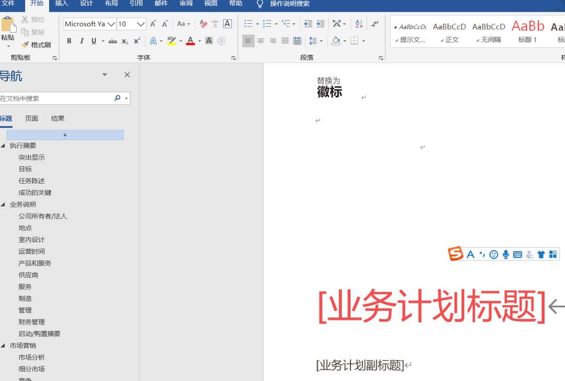 word怎么快速制作一份营销计划书?(图3) word怎么快速制作一份营销计划书?(图3)