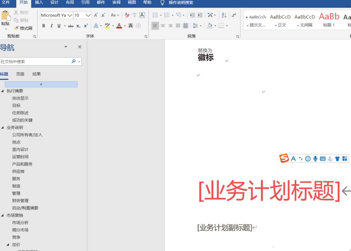 word怎么快速制作一份营销计划书?(图8) word怎么快速制作一份营销计划书?(图8)