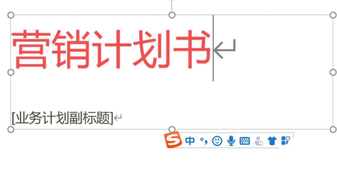 word怎么快速制作一份营销计划书?(图9) word怎么快速制作一份营销计划书?(图9)