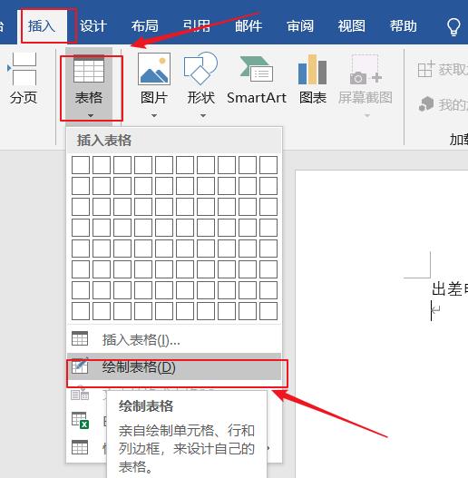 word怎么制作出差申请表? word出差申请表模板的制作方法(图1) word怎么制作出差申请表? word出差申请表模板的制作方法(图1)