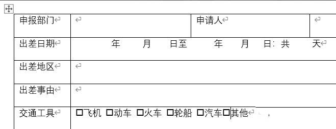 word怎么制作出差申请表? word出差申请表模板的制作方法(图9) word怎么制作出差申请表? word出差申请表模板的制作方法(图9)
