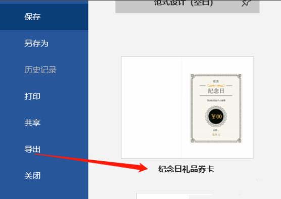 word怎么设计精美的纪念日礼品卡券? word卡片画法(图6) word怎么设计精美的纪念日礼品卡券? word卡片画法(图6)