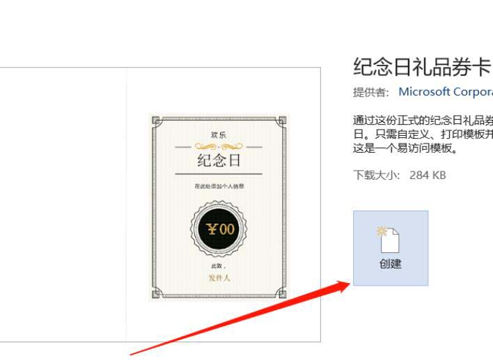 word怎么设计精美的纪念日礼品卡券? word卡片画法(图7) word怎么设计精美的纪念日礼品卡券? word卡片画法(图7)
