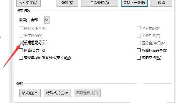 Word2016文字字符间中的空格怎么删除?(图6) Word2016文字字符间中的空格怎么删除?(图6)