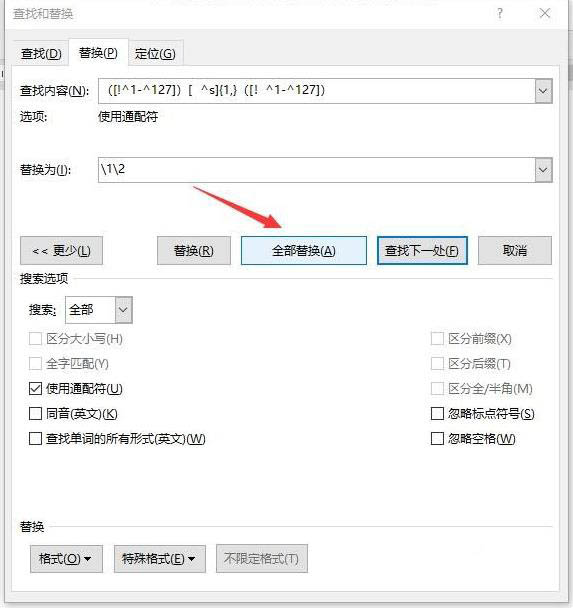 Word2016文字字符间中的空格怎么删除?(图7) Word2016文字字符间中的空格怎么删除?(图7)