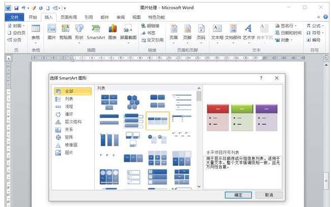 word水平项目符号列表图怎么制作?(图3) word水平项目符号列表图怎么制作?(图3)
