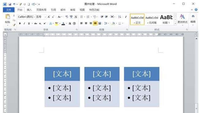 word水平项目符号列表图怎么制作?(图4) word水平项目符号列表图怎么制作?(图4)