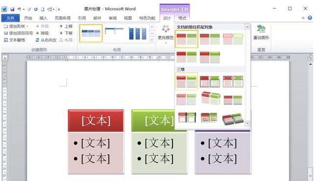 word水平项目符号列表图怎么制作?(图6) word水平项目符号列表图怎么制作?(图6)