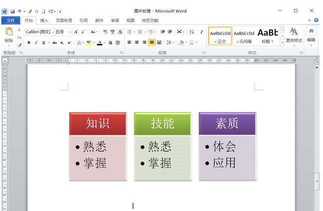 word水平项目符号列表图怎么制作?(图7) word水平项目符号列表图怎么制作?(图7)