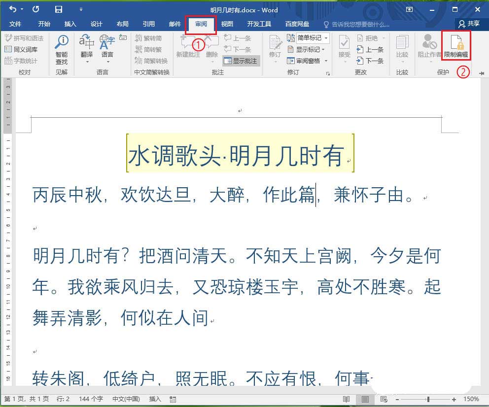 word2016不能编辑怎么解除? word取消局部加密的技巧(图1)