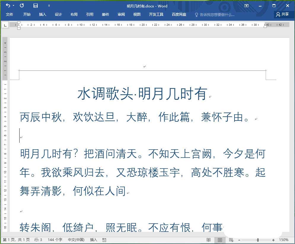word2016不能编辑怎么解除? word取消局部加密的技巧(图6)