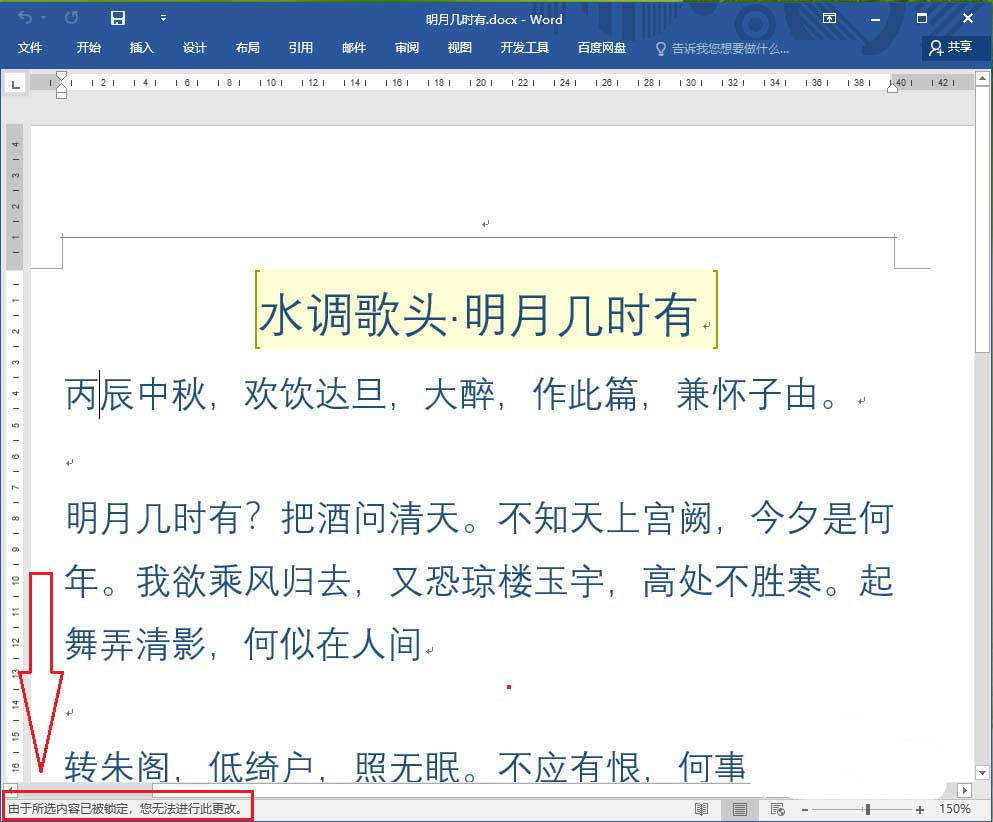 Word2016文档的部分内容怎么加密? Word给文档加密码的技巧(图6)