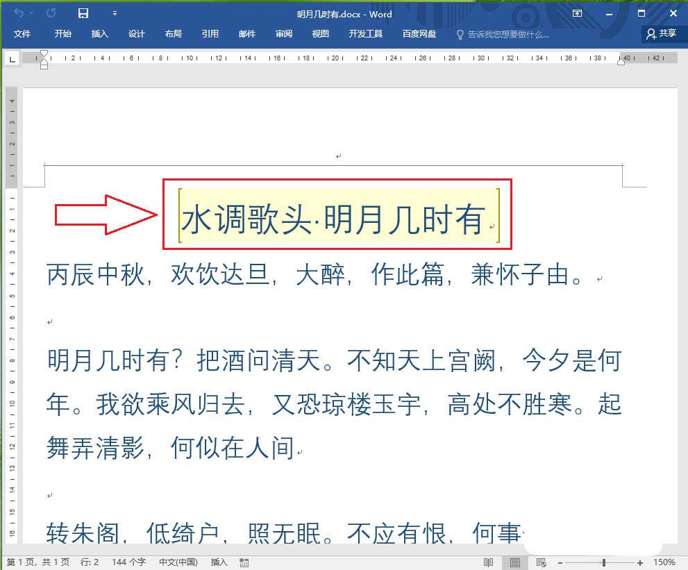 Word2016文档的部分内容怎么加密? Word给文档加密码的技巧(图5)