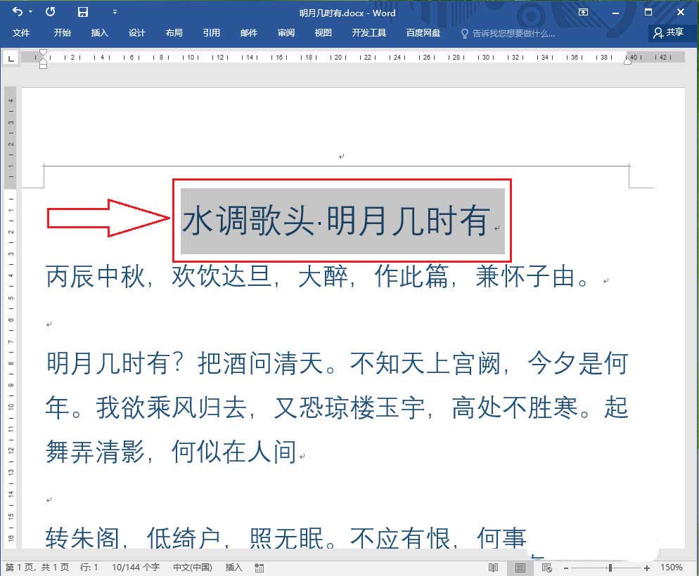 Word2016文档的部分内容怎么加密? Word给文档加密码的技巧(图1)