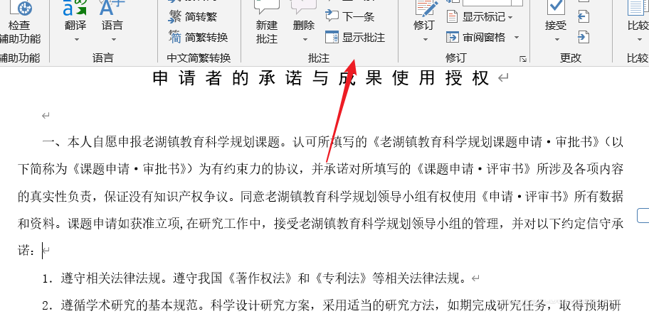 word2019怎么显示所有批注? word显示已完成批注的技巧(图6)