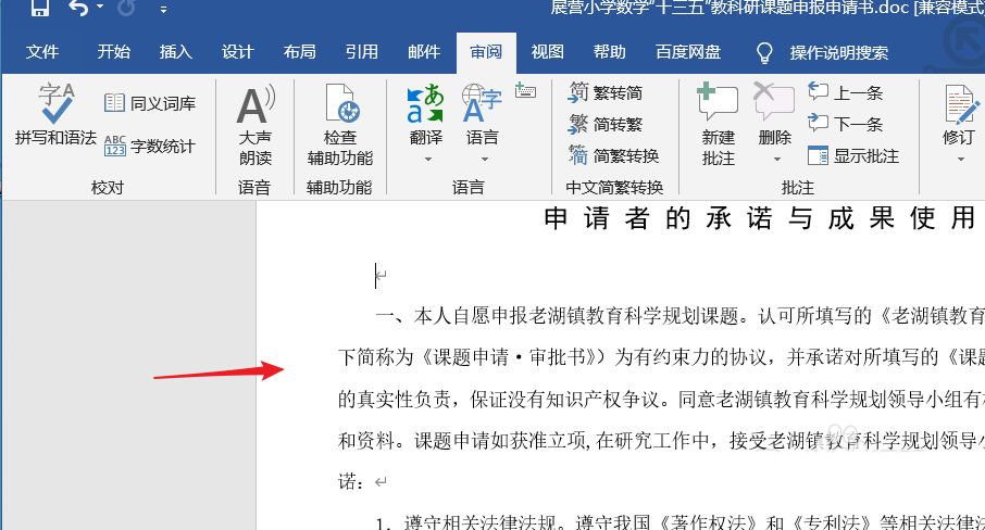 word2019怎么显示所有批注? word显示已完成批注的技巧(图2)