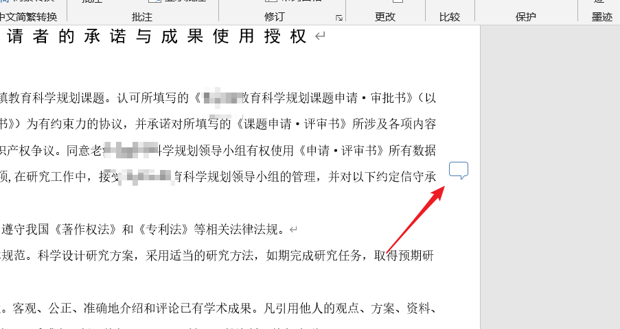 word2019怎么显示所有批注? word显示已完成批注的技巧(图3)