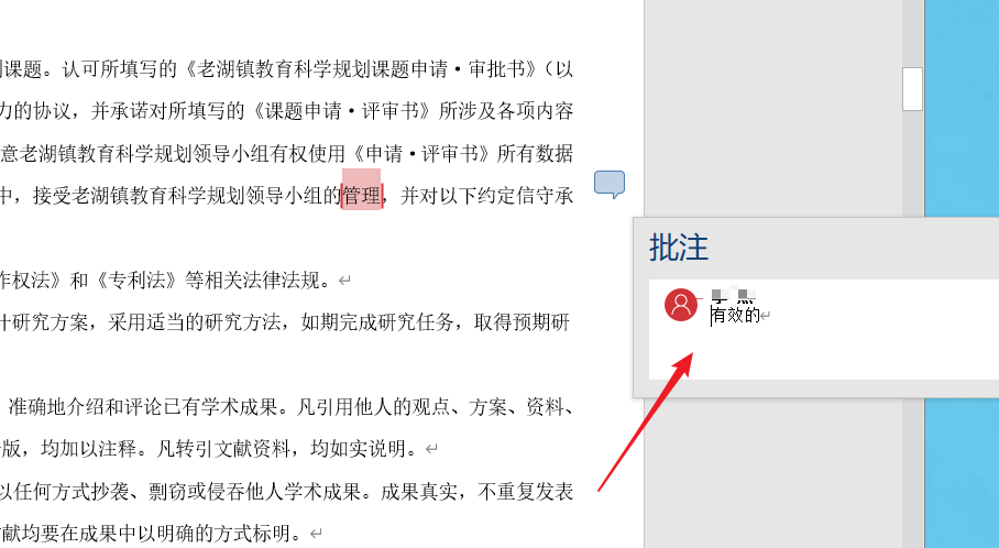 word2019怎么显示所有批注? word显示已完成批注的技巧(图4)