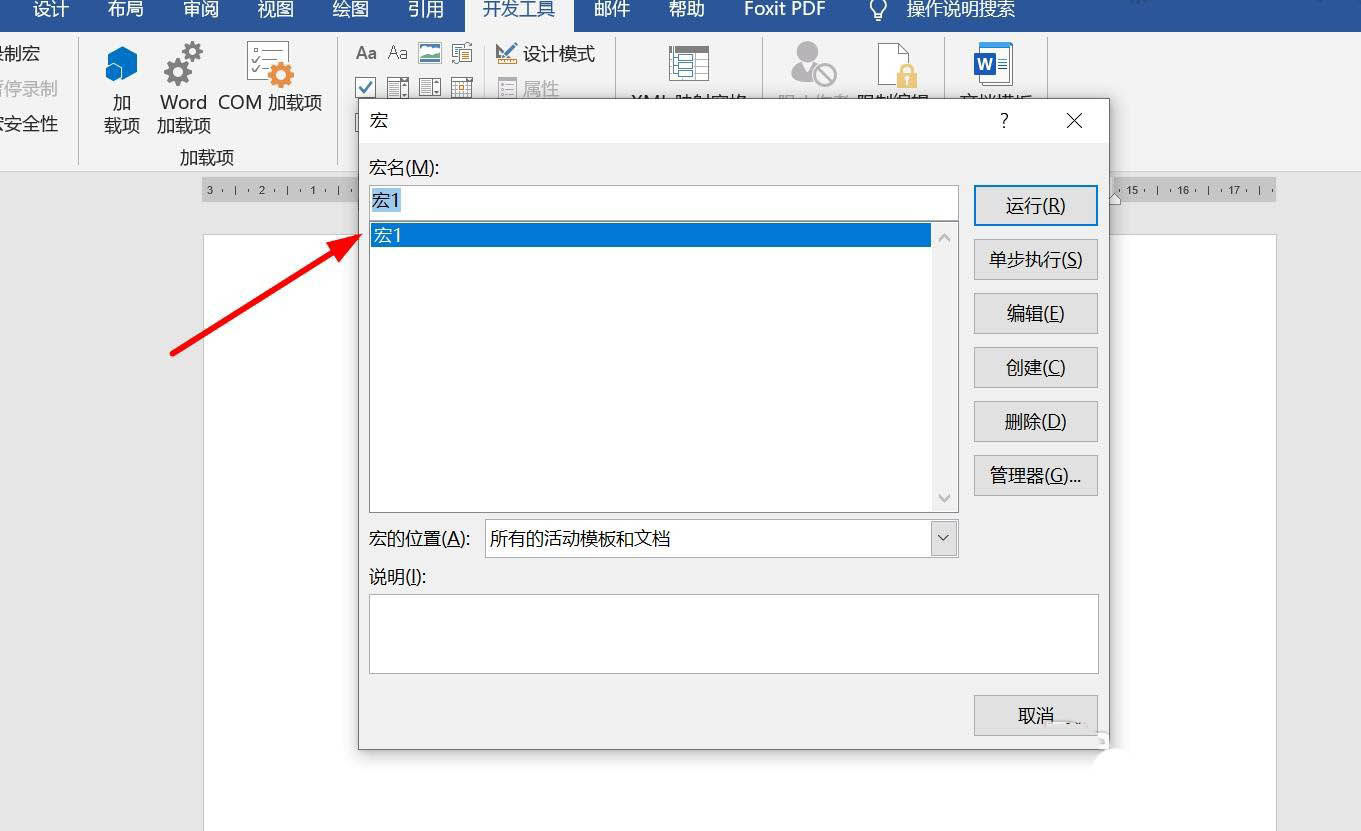 word怎么使用文字模板的宏提高工作效率?(图4) word怎么使用文字模板的宏提高工作效率?(图4)