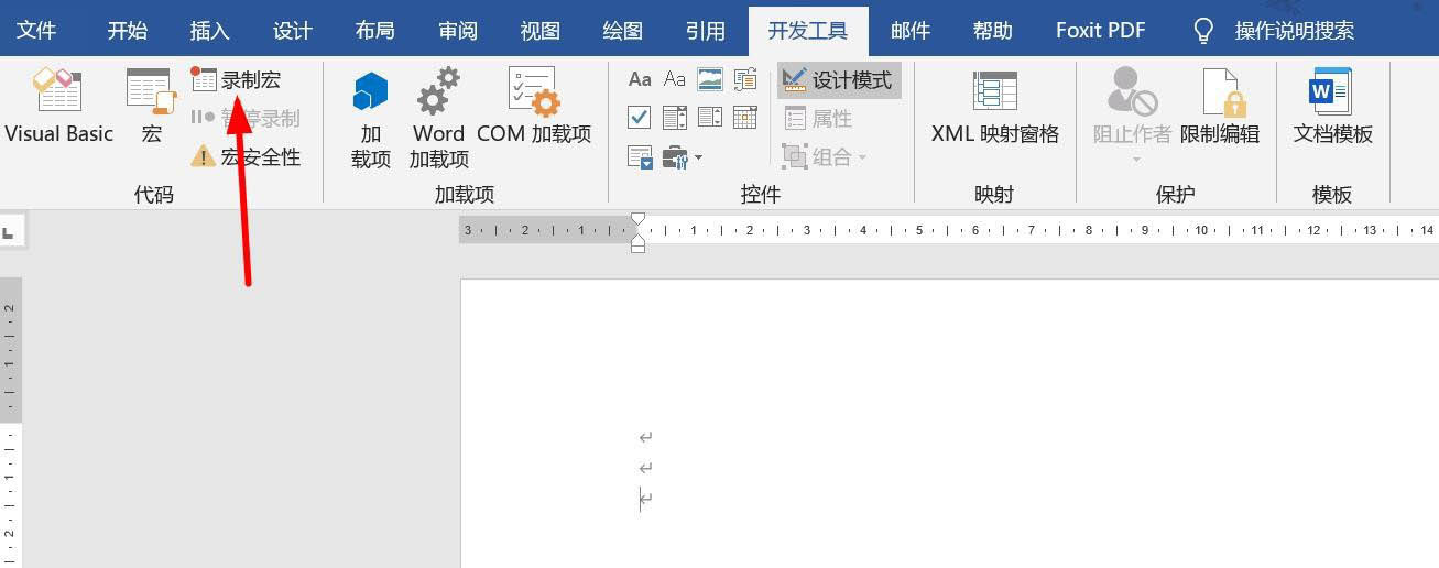 word创建的文字模板怎么保存为宏?(图2)