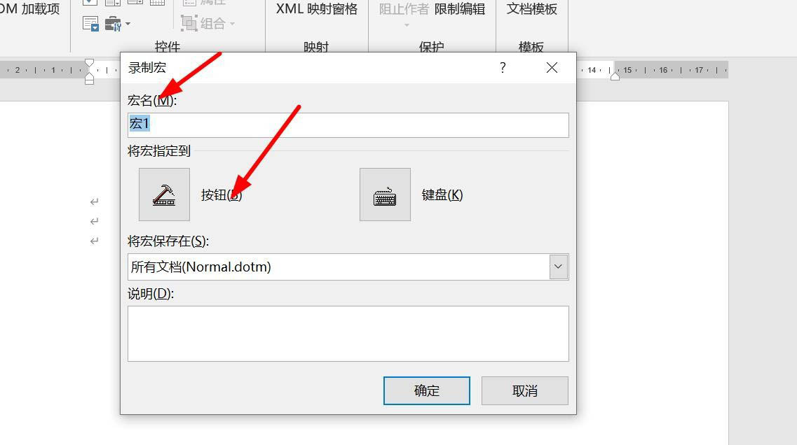 word创建的文字模板怎么保存为宏?(图3)