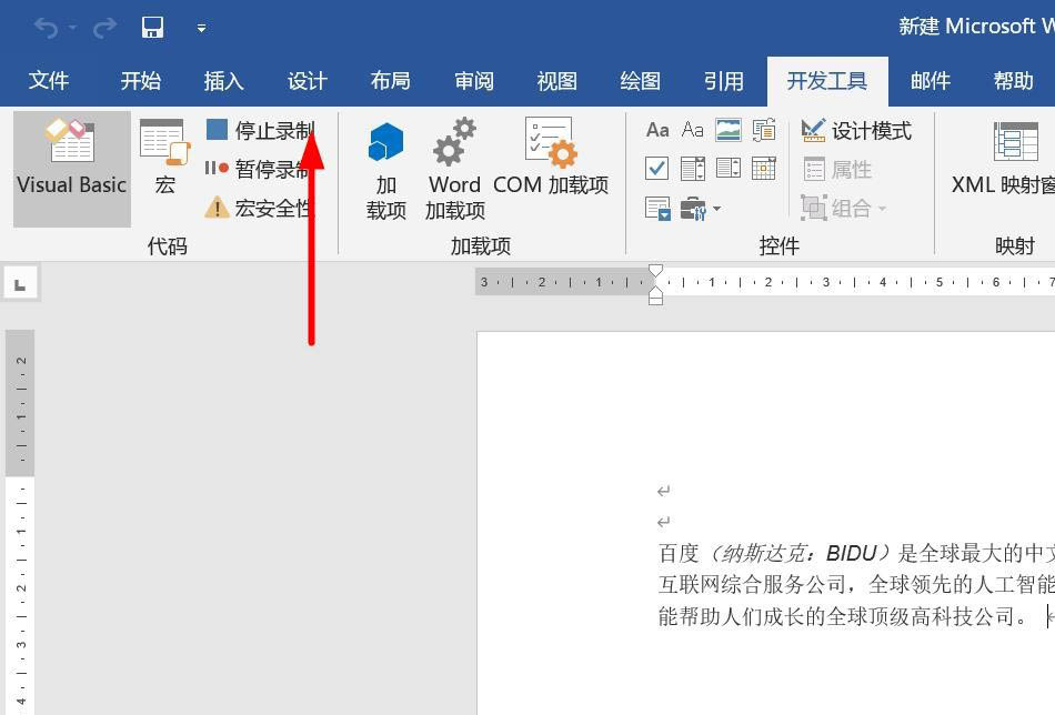 word创建的文字模板怎么保存为宏?(图6)