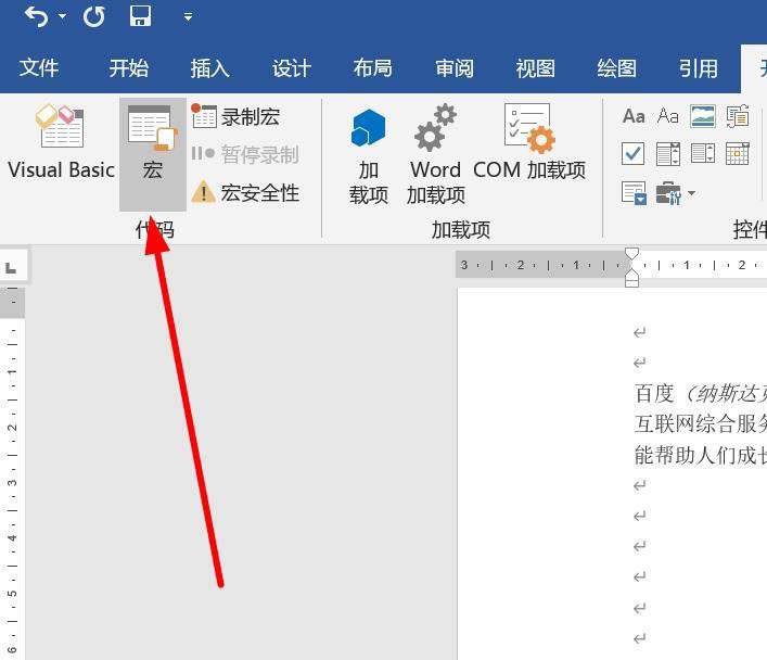 word创建的文字模板怎么保存为宏?(图7)