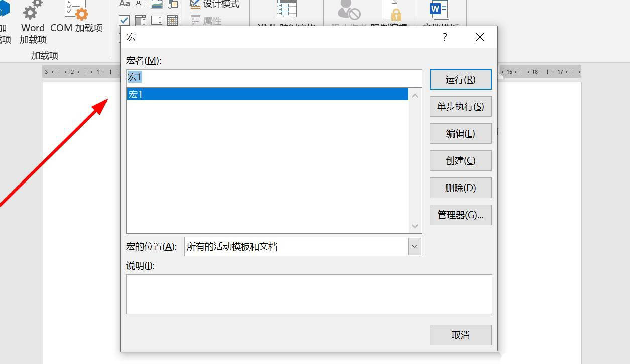 word创建的文字模板怎么保存为宏?(图8)