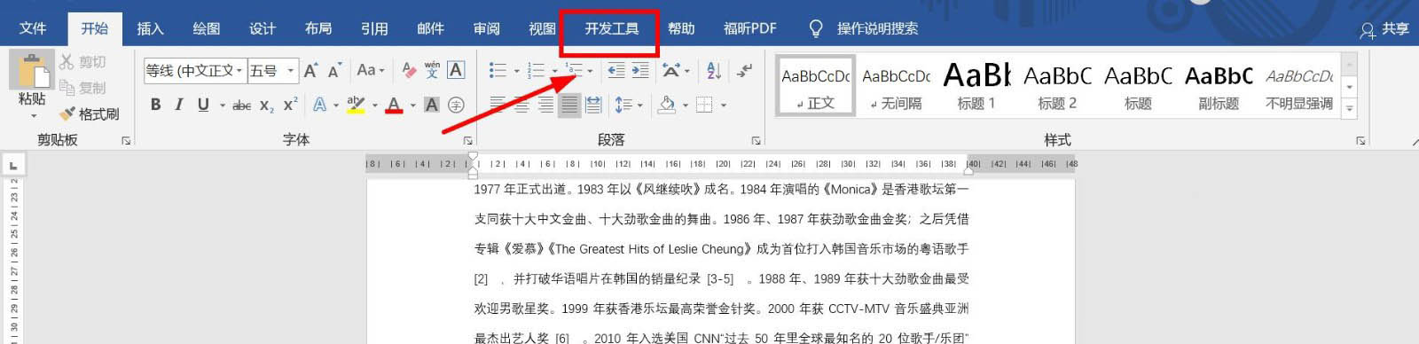 word开发工具怎么调出来? word没有开发者工具的解决办法(图7)