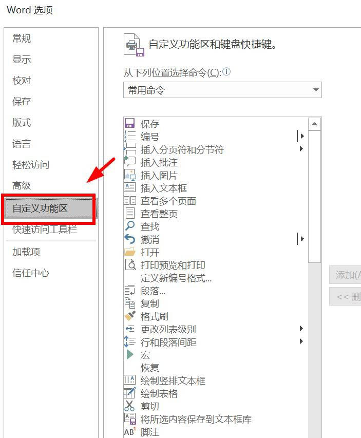 word开发工具怎么调出来? word没有开发者工具的解决办法(图4)