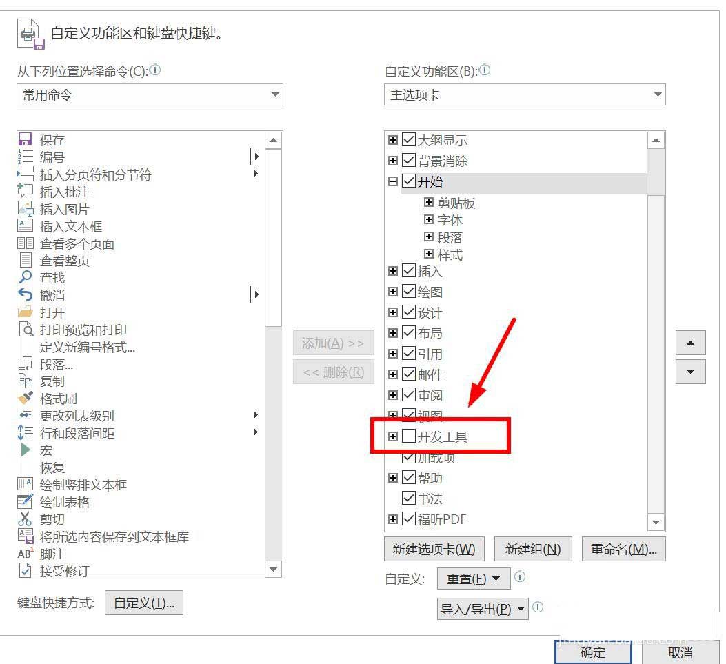 word开发工具怎么调出来? word没有开发者工具的解决办法(图5)