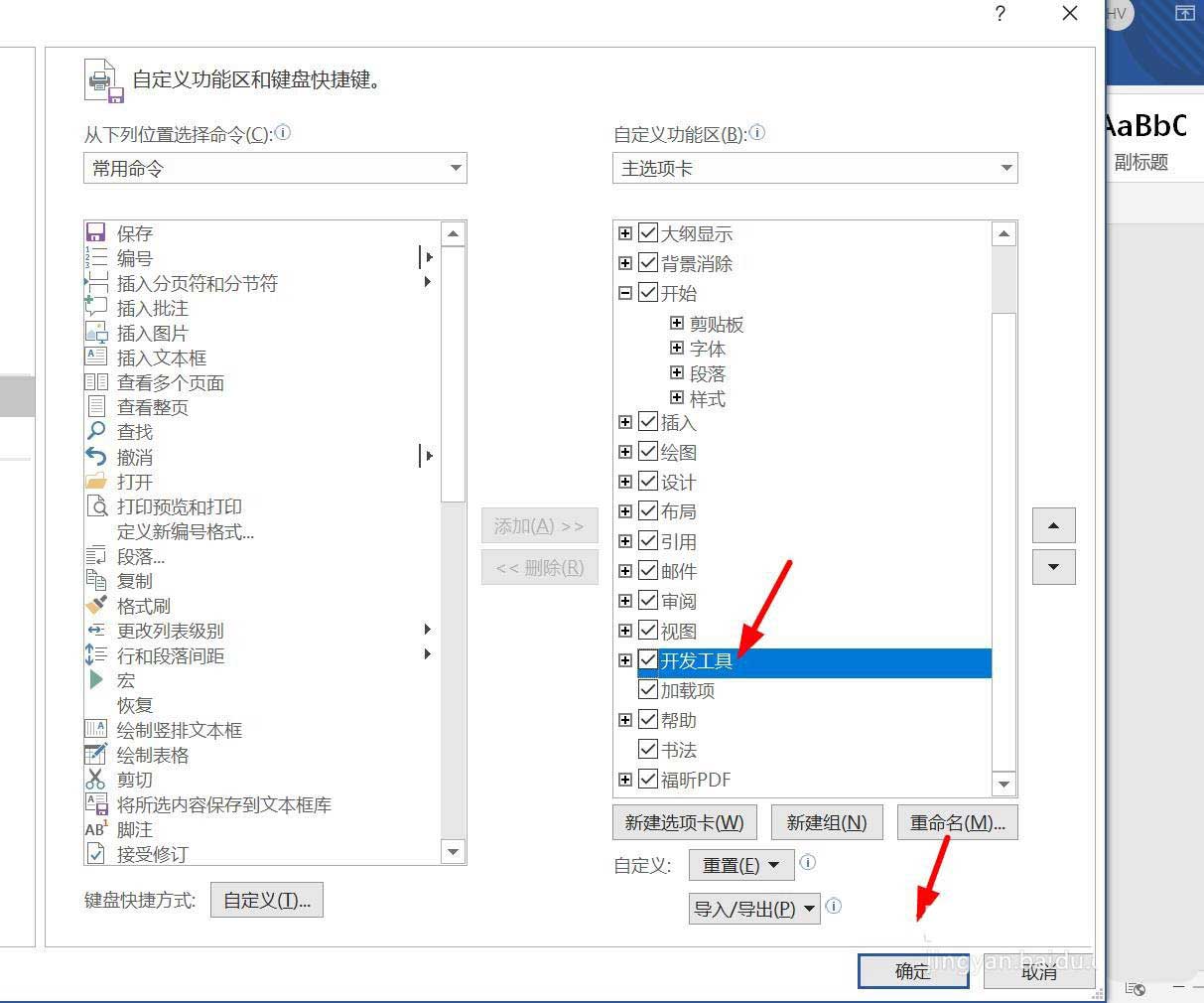 word开发工具怎么调出来? word没有开发者工具的解决办法(图6)