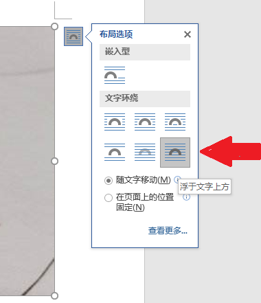 Word如何制作电子签名 Word制作电子签名的方法(图4)
