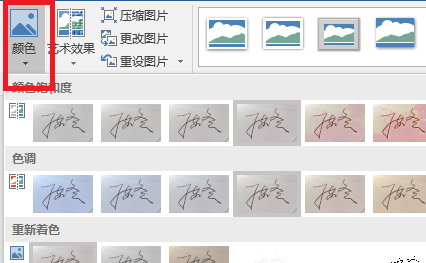 Word如何制作电子签名 Word制作电子签名的方法(图6)